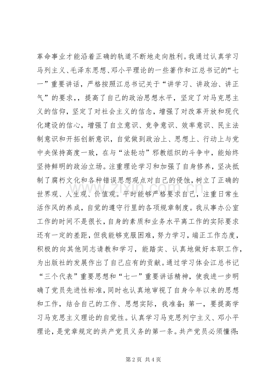 办公室个人总结 .docx_第2页