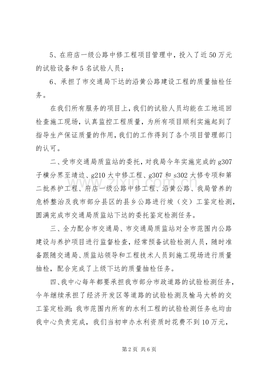 公路工程试验检测中心工作总结 .docx_第2页