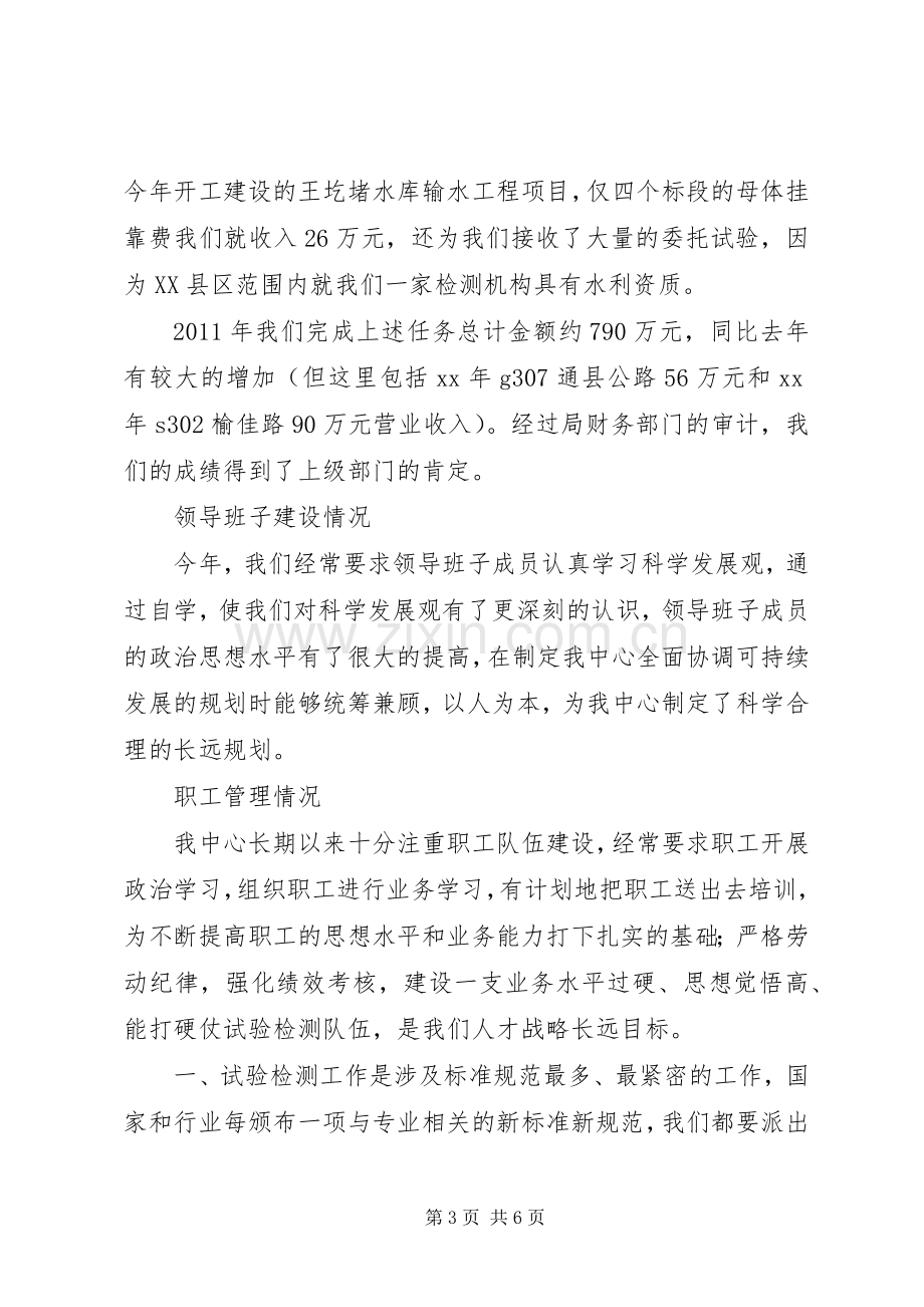 公路工程试验检测中心工作总结 .docx_第3页