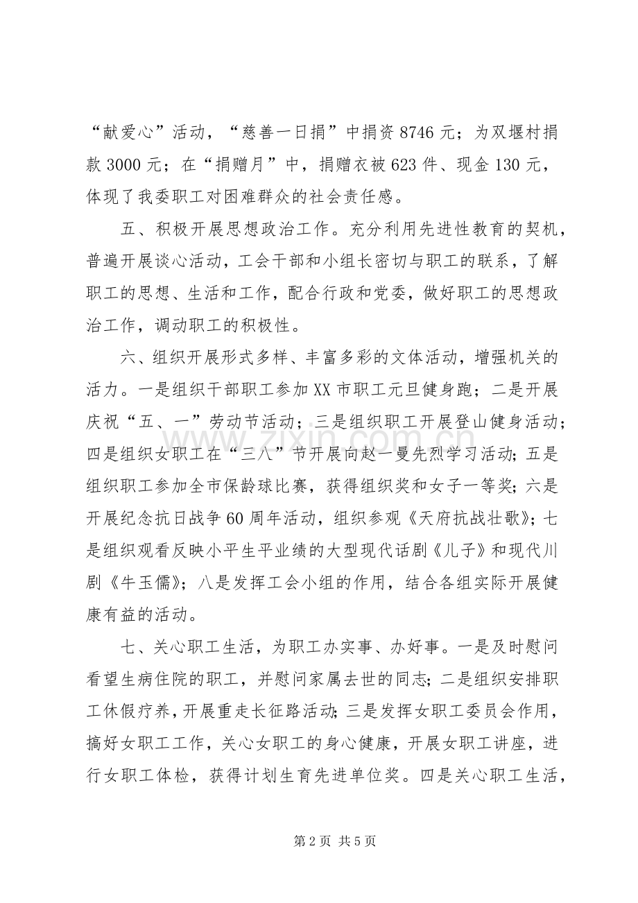 工会工作总结(经委机关) .docx_第2页