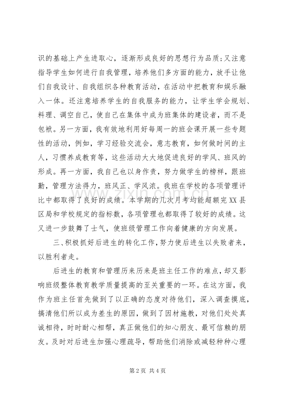 20XX年高三班主任年终考核总结.docx_第2页