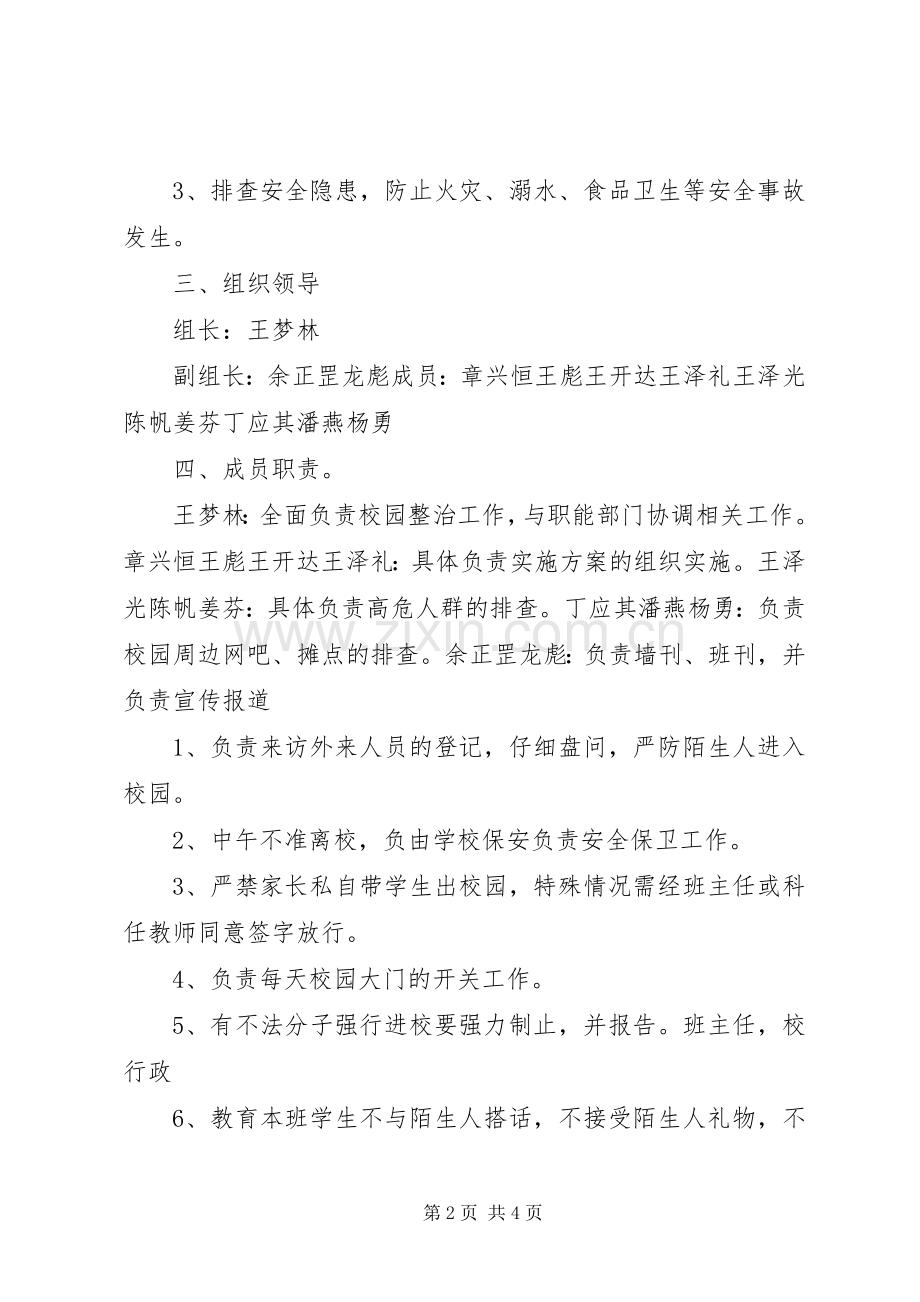 安全稳定和综合治理工作总结 .docx_第2页