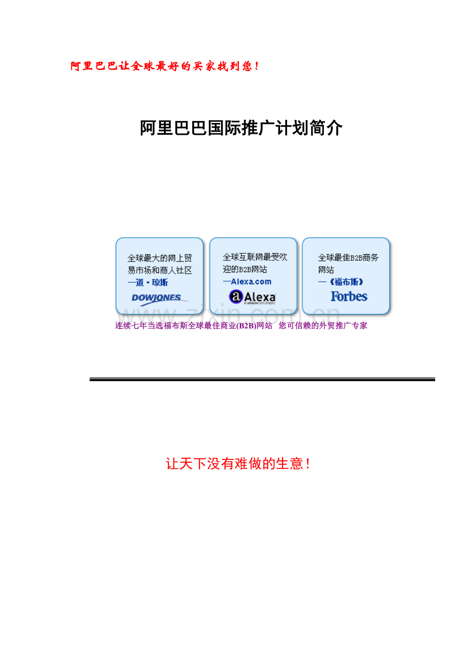 塑料包装、吸塑推广方案.docx_第1页