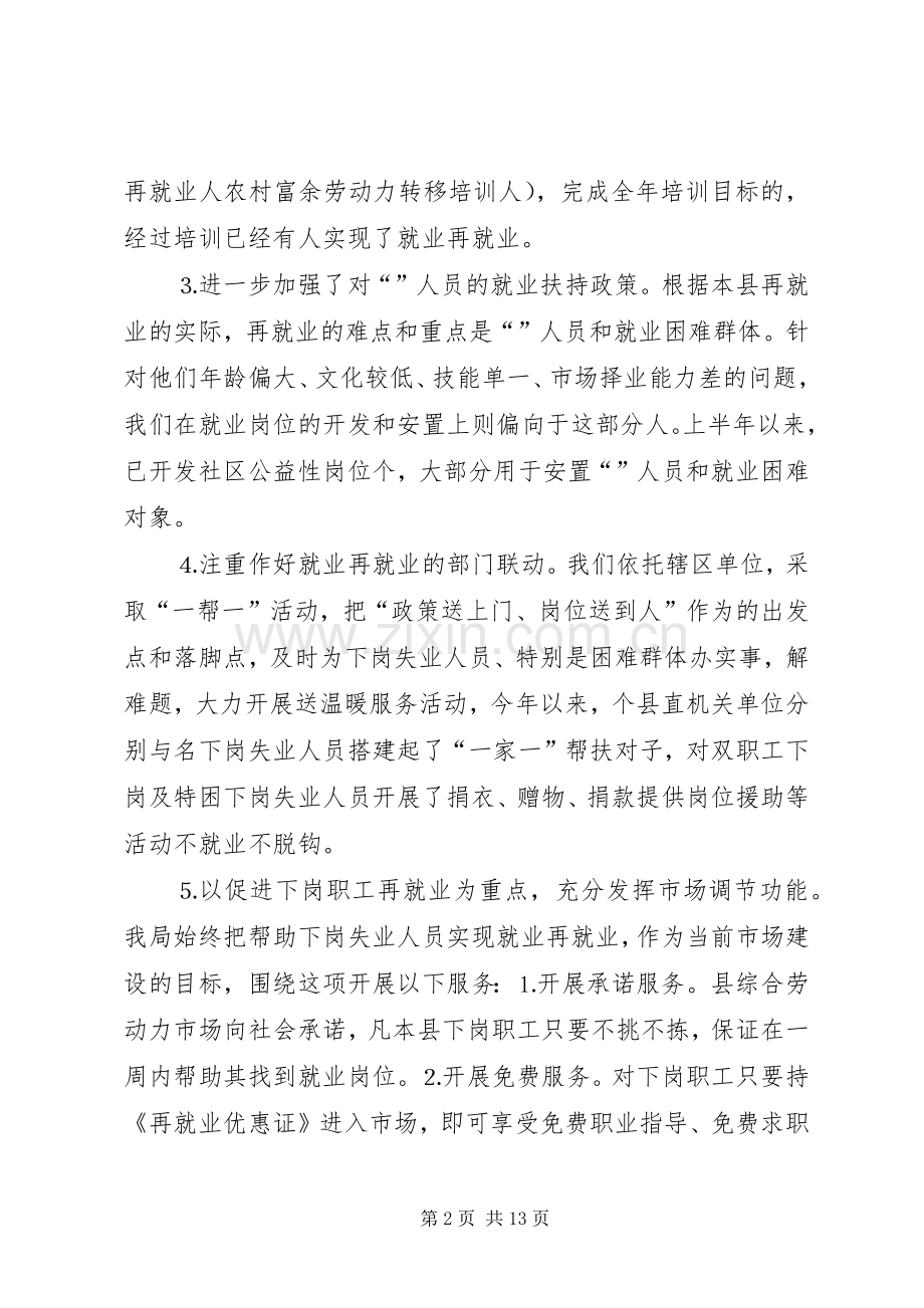 上半年工作总结范文（劳动和社会保障局） .docx_第2页