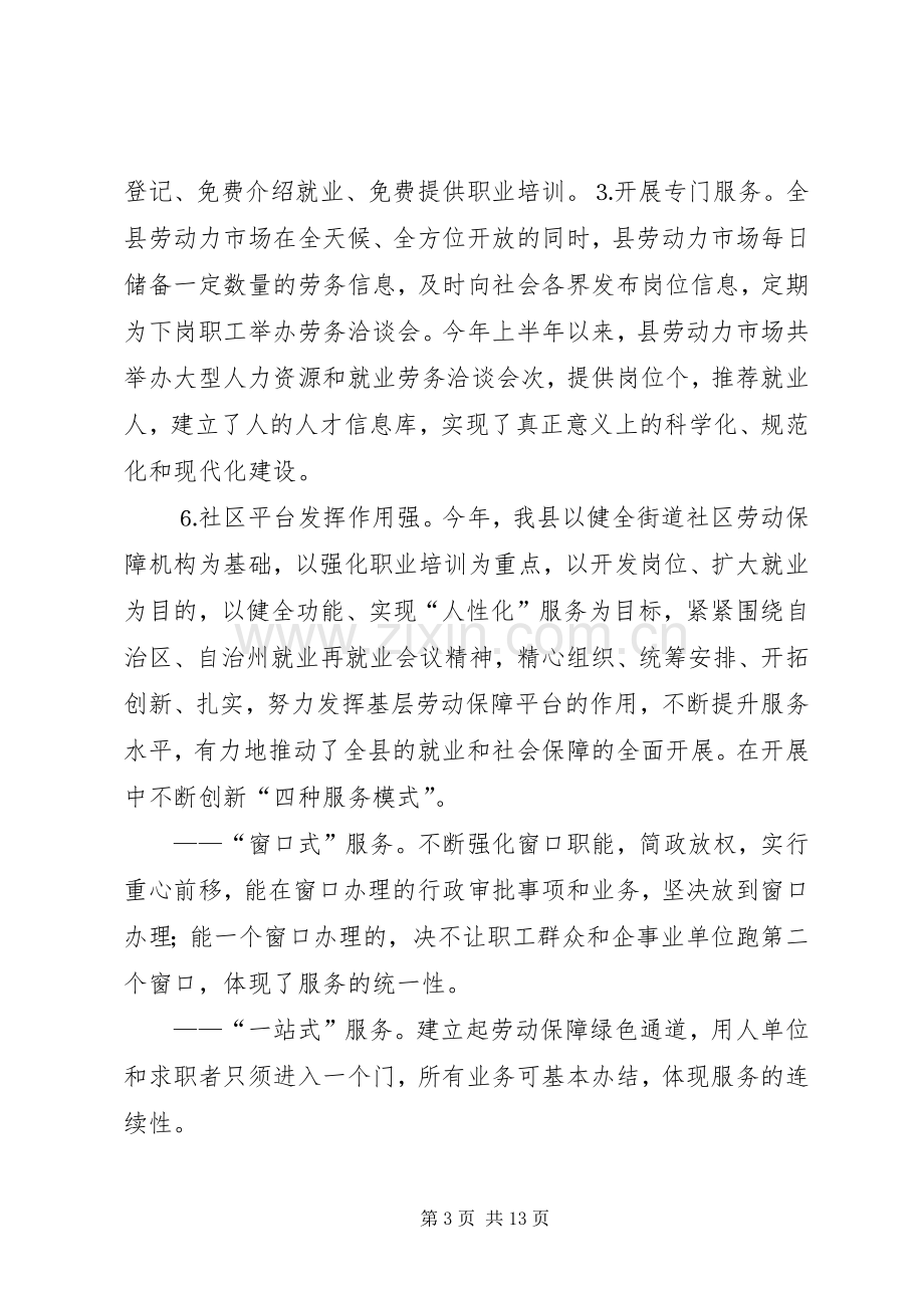 上半年工作总结范文（劳动和社会保障局） .docx_第3页