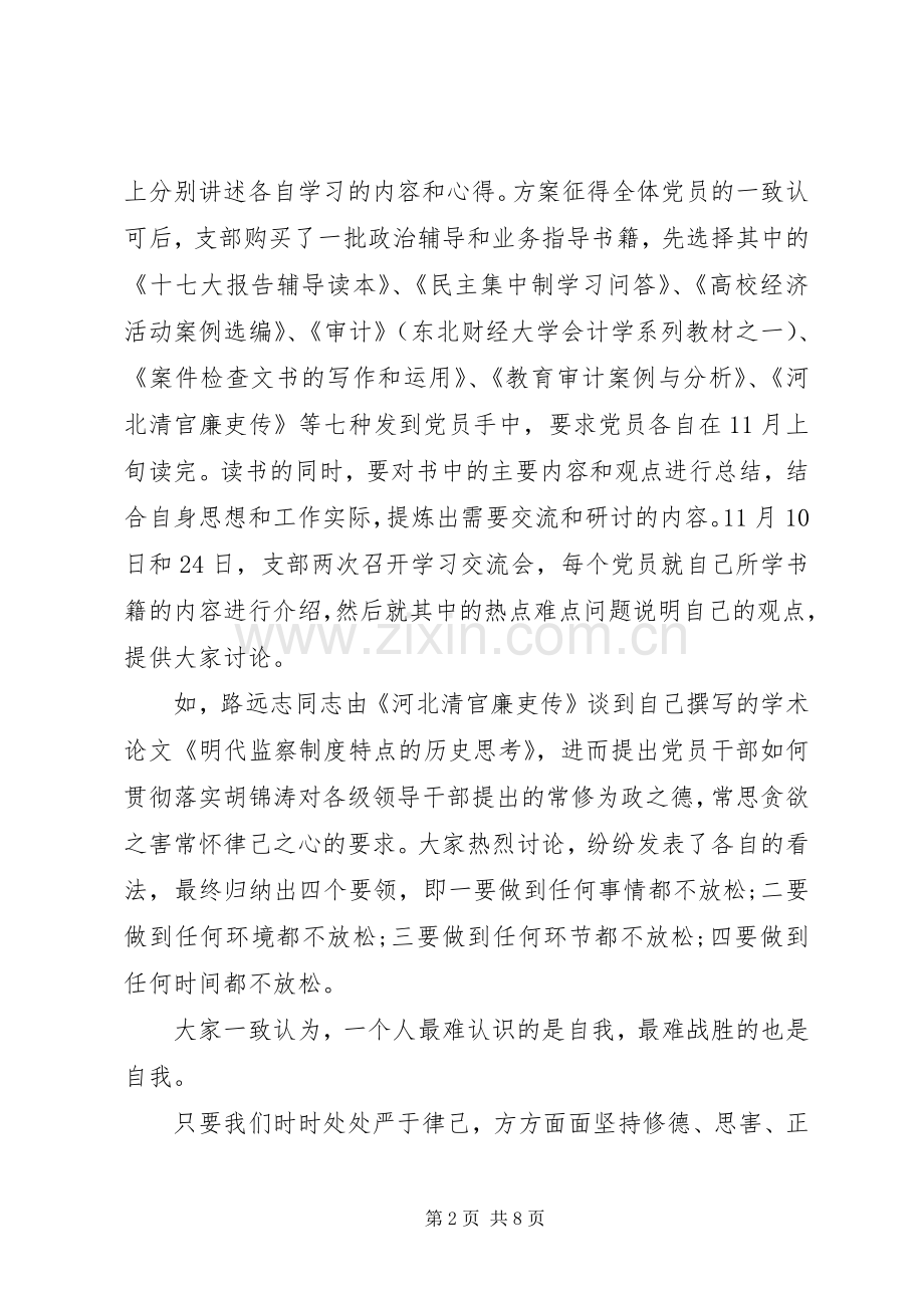 党支部特色团日活动总结 .docx_第2页