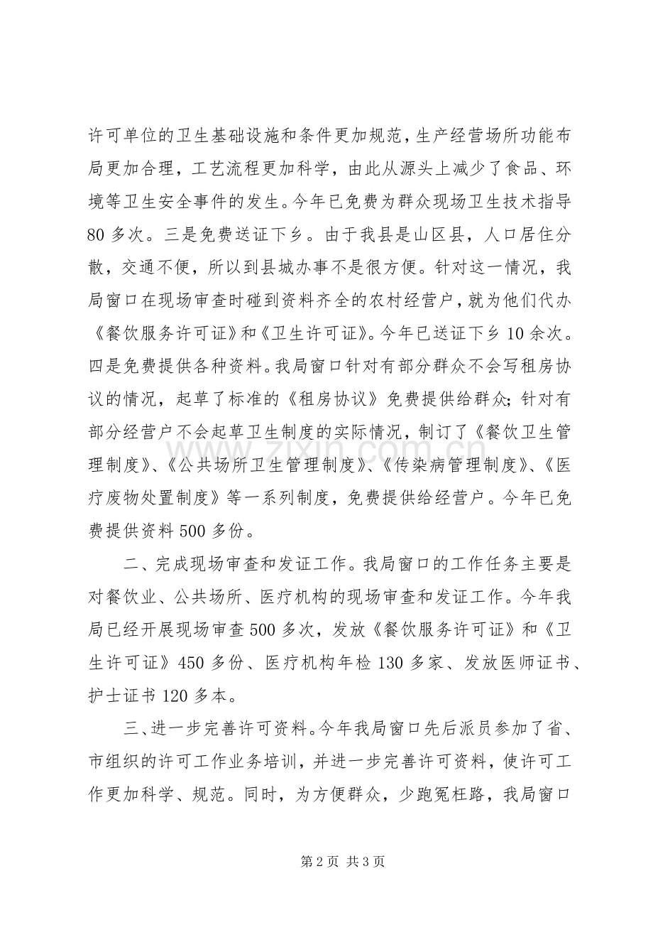 卫生局行政服务审批服务工作总结 .docx_第2页