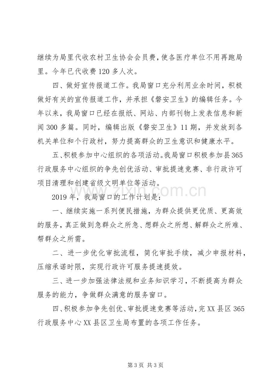 卫生局行政服务审批服务工作总结 .docx_第3页