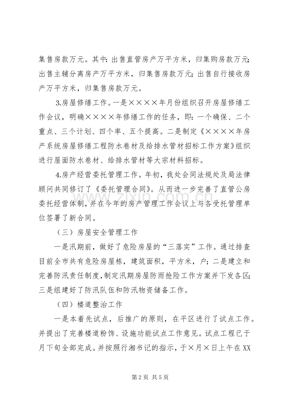 房产局上半年工作总结 .docx_第2页