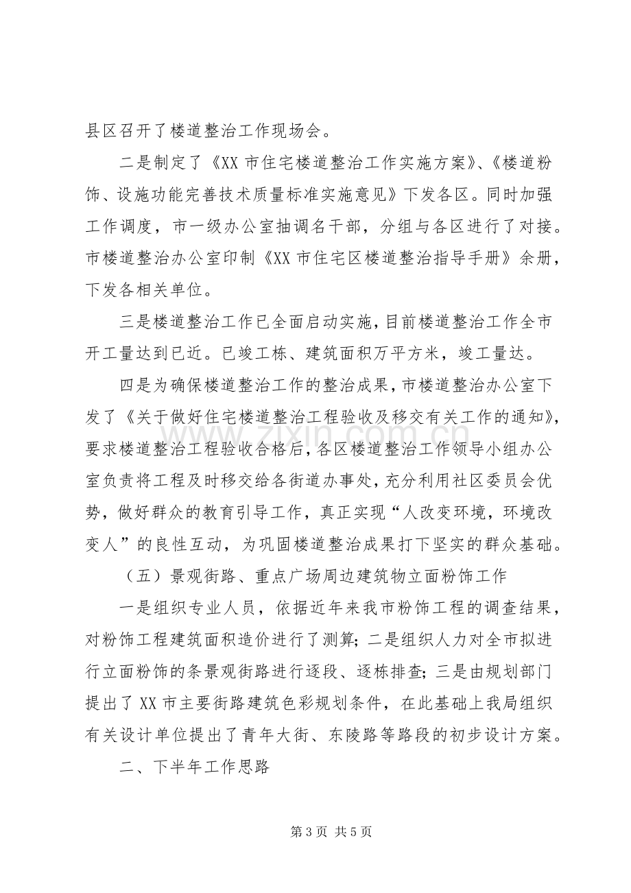 房产局上半年工作总结 .docx_第3页