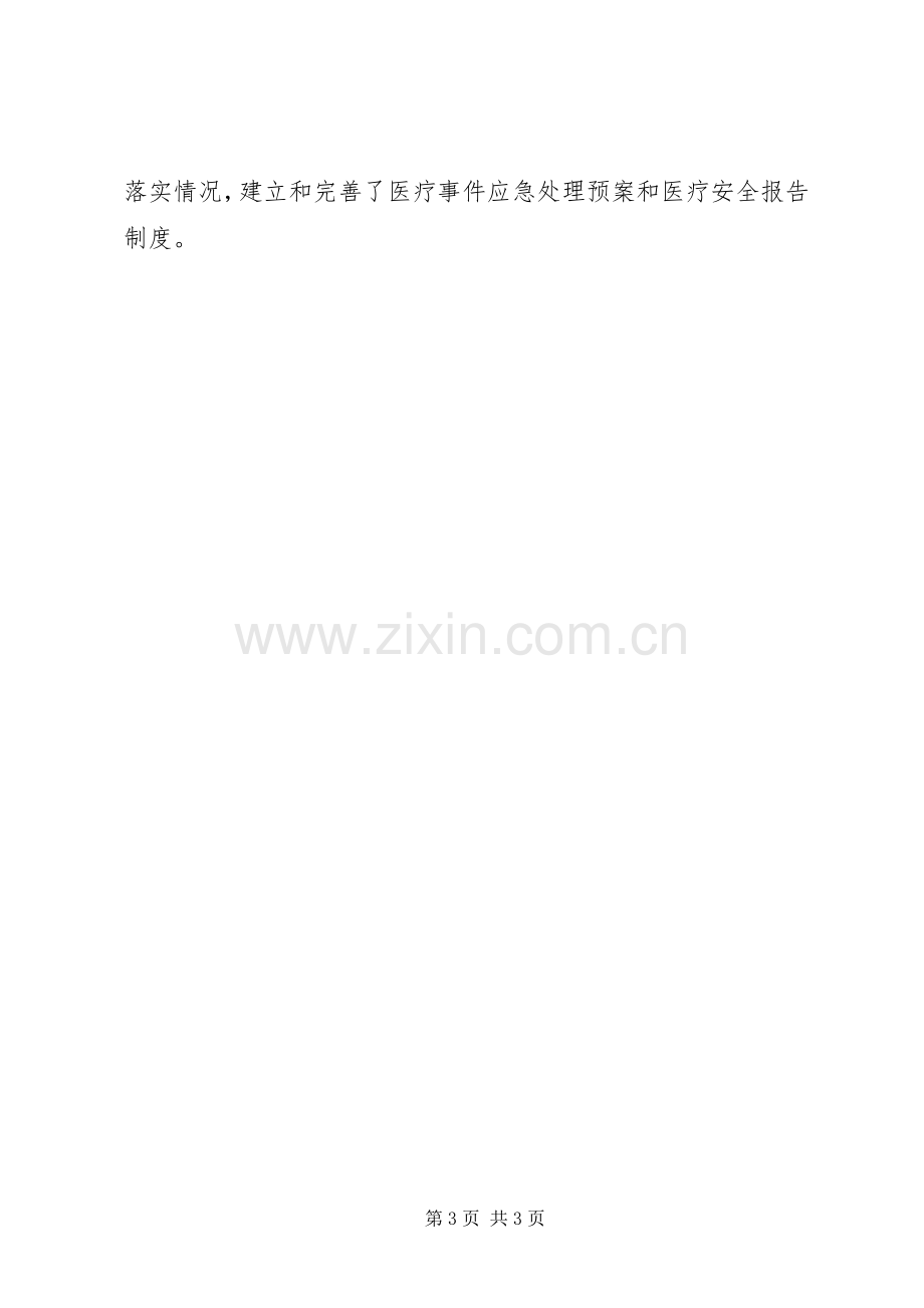 卫生院20XX年上半年工作总结.docx_第3页