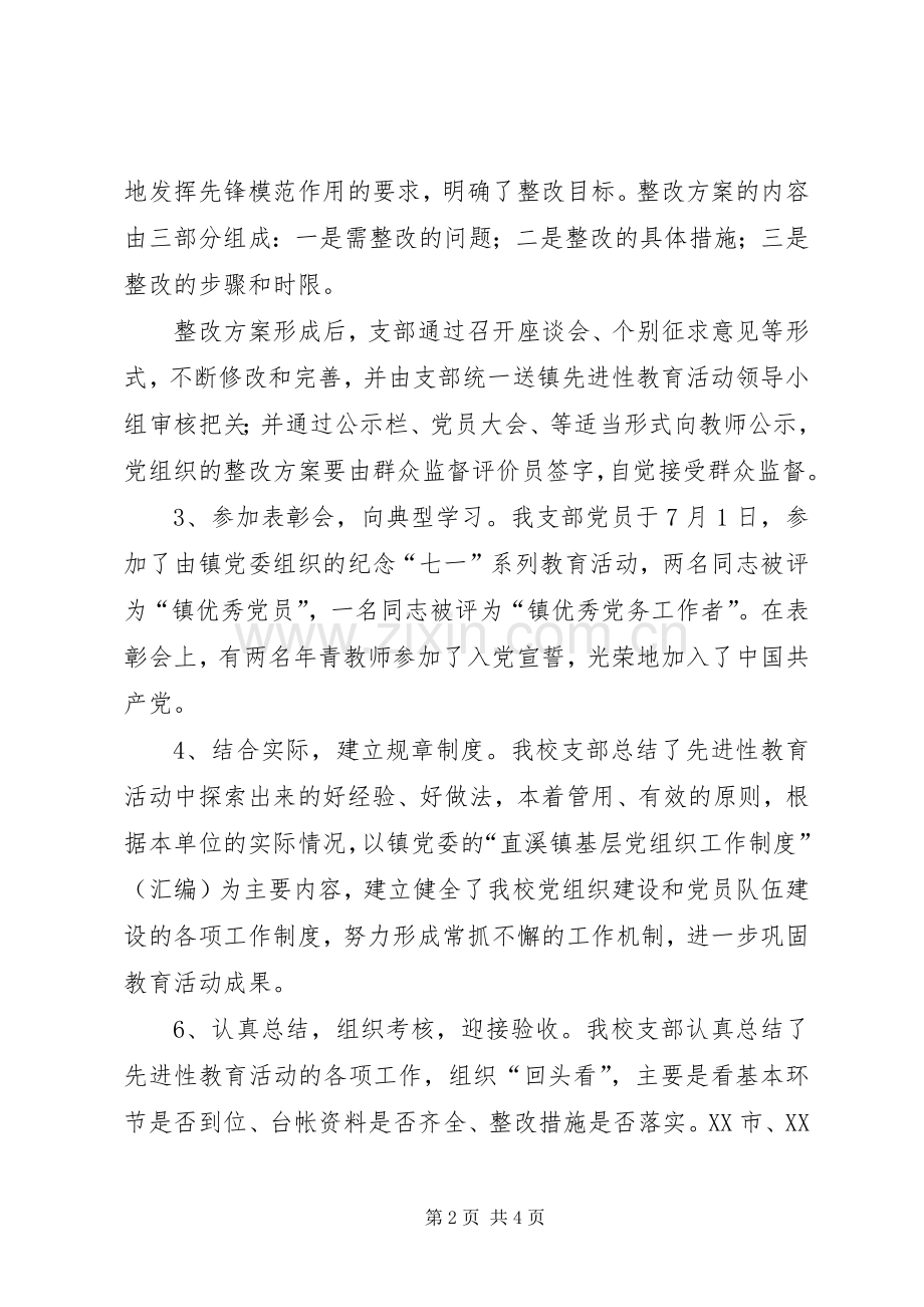 20XX年校支部第三阶段整改小结优秀范文.docx_第2页