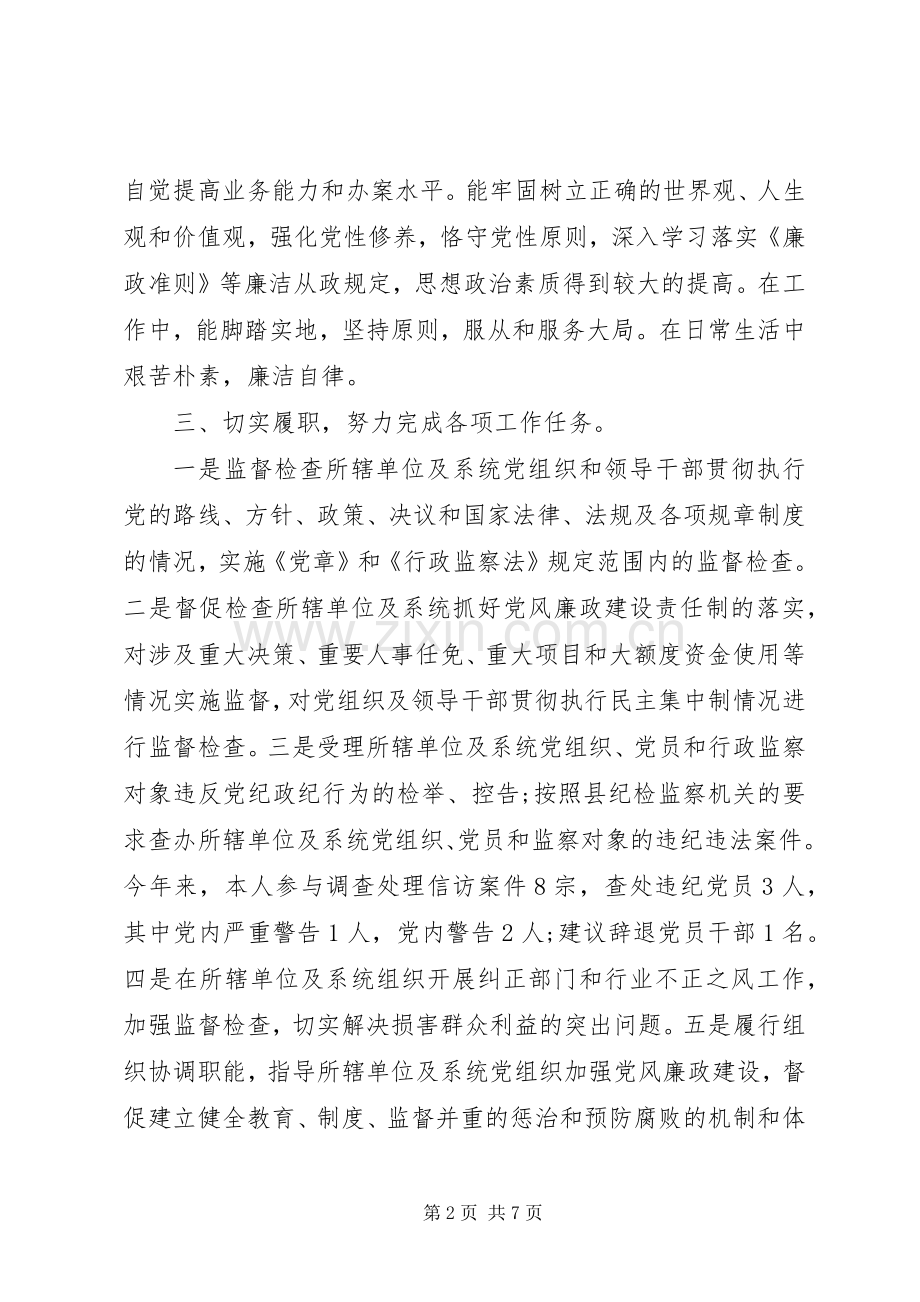 20XX年纪检干部个人总结.docx_第2页