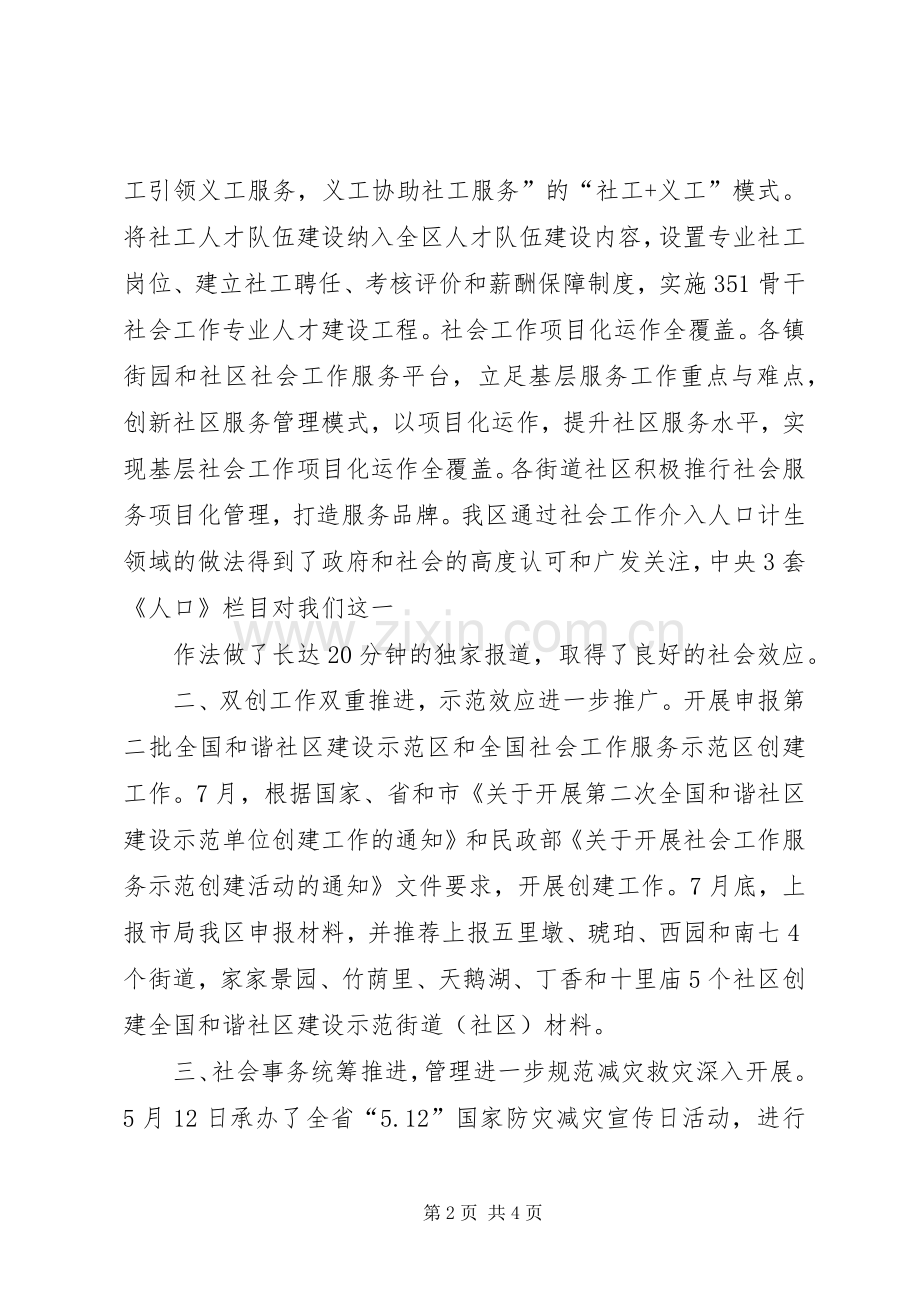 区民政局年度工作总结报告 .docx_第2页