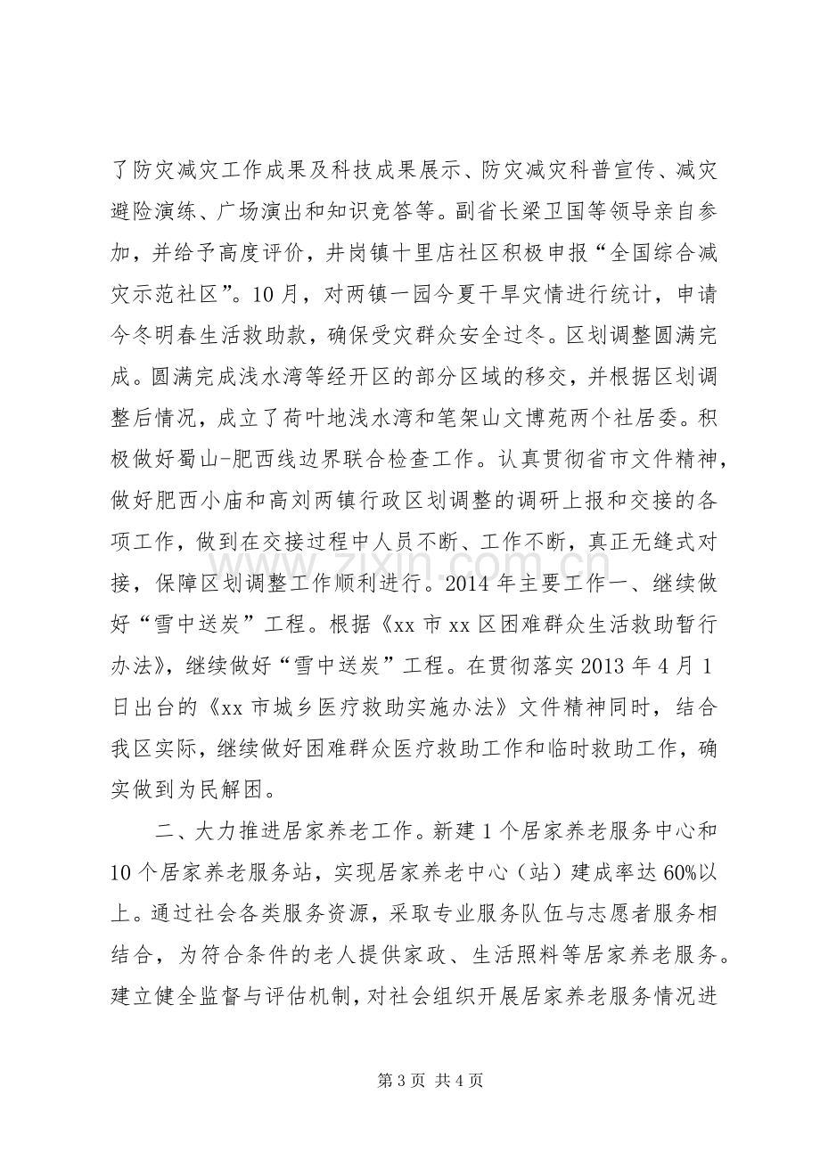 区民政局年度工作总结报告 .docx_第3页