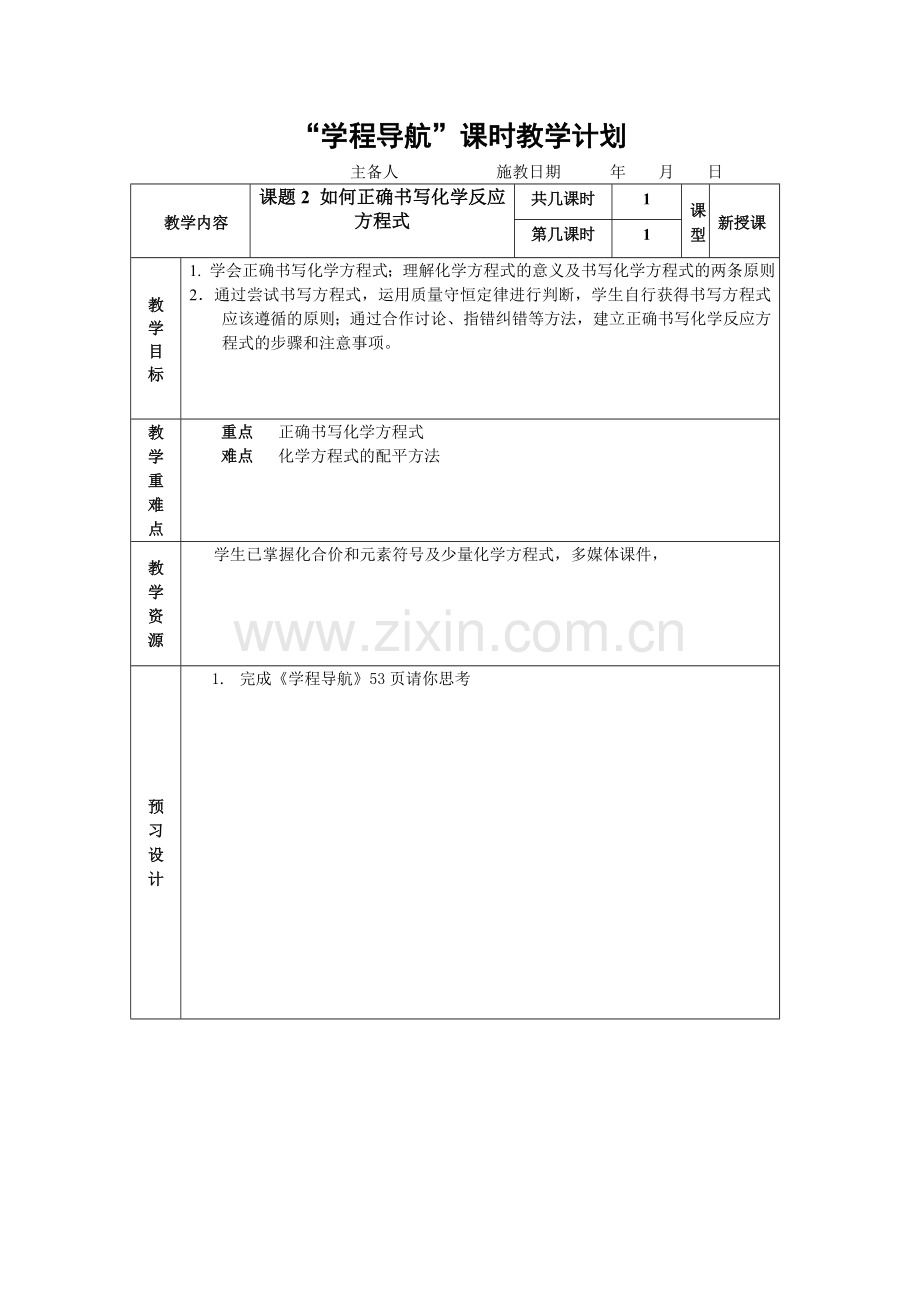 化学方程式.doc_第1页