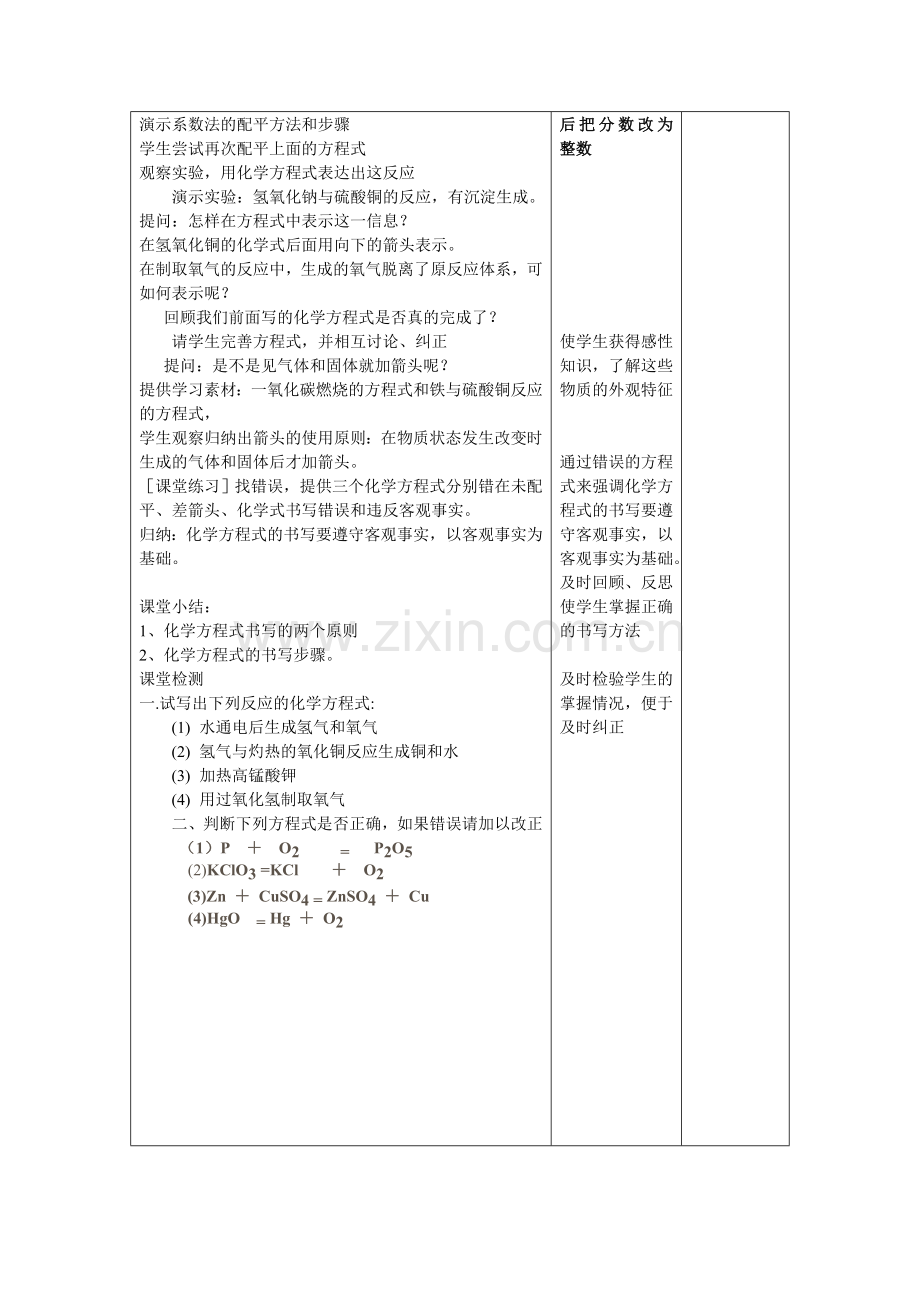 化学方程式.doc_第3页