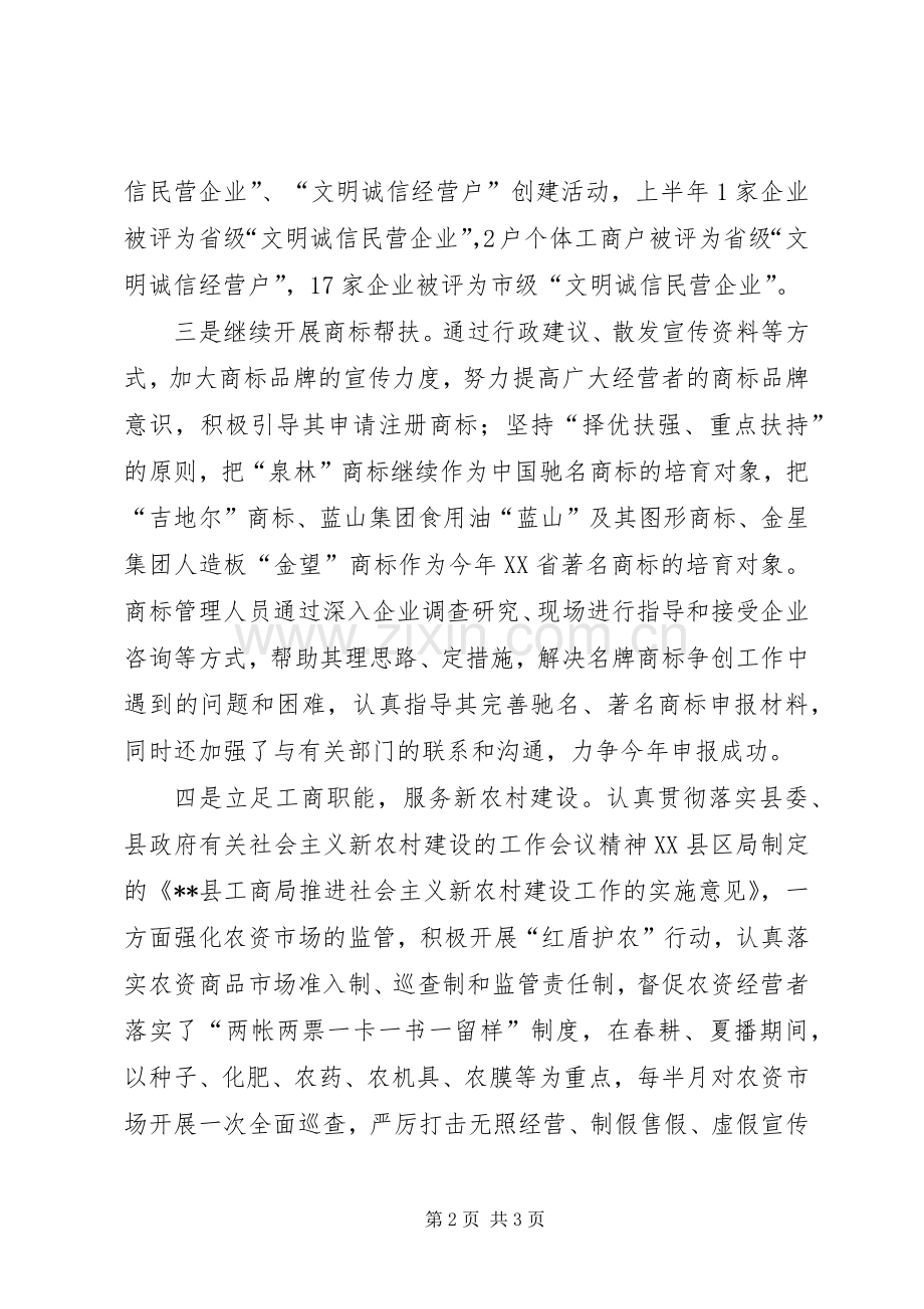 县工商局XX年上半年工作总结汇报 .docx_第2页