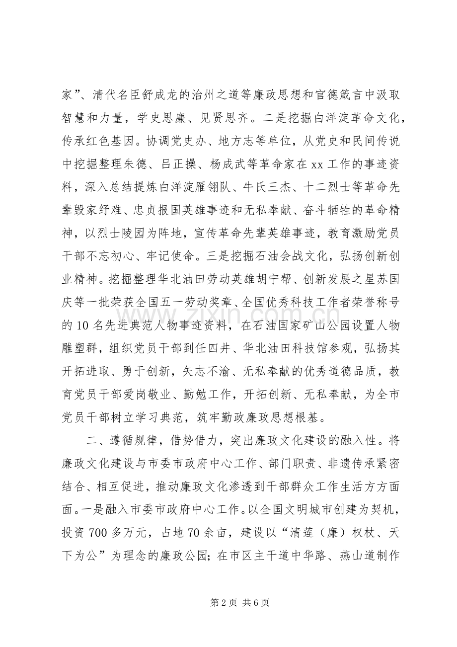 市纪委监委廉政文化建设工作总结 .docx_第2页