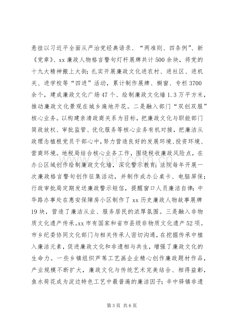 市纪委监委廉政文化建设工作总结 .docx_第3页