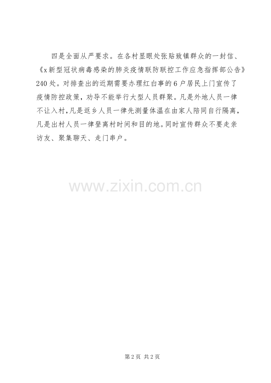 20XX年疫情防控工作小结.docx_第2页