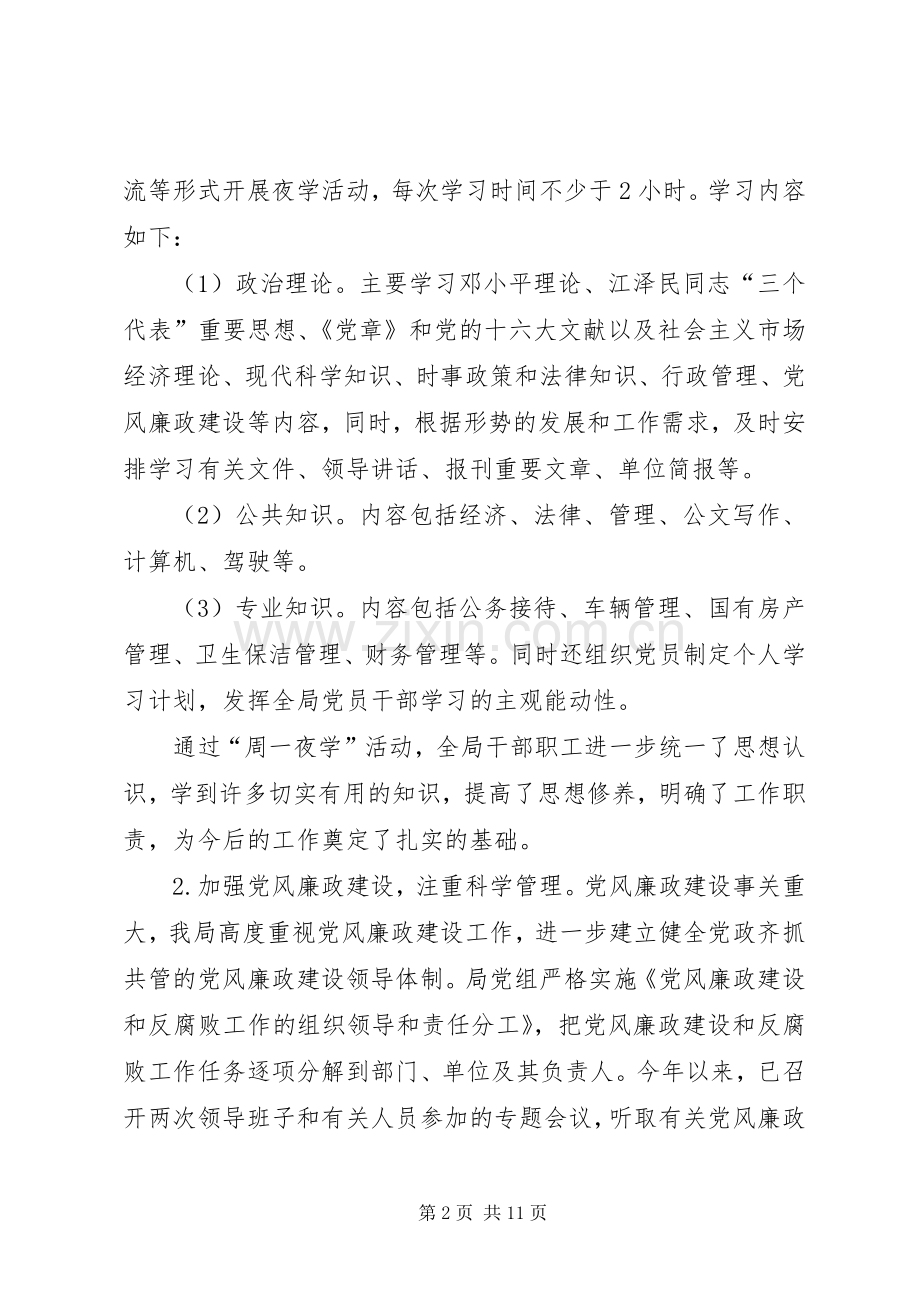 县机关事务管理局上半年工作总结 .docx_第2页