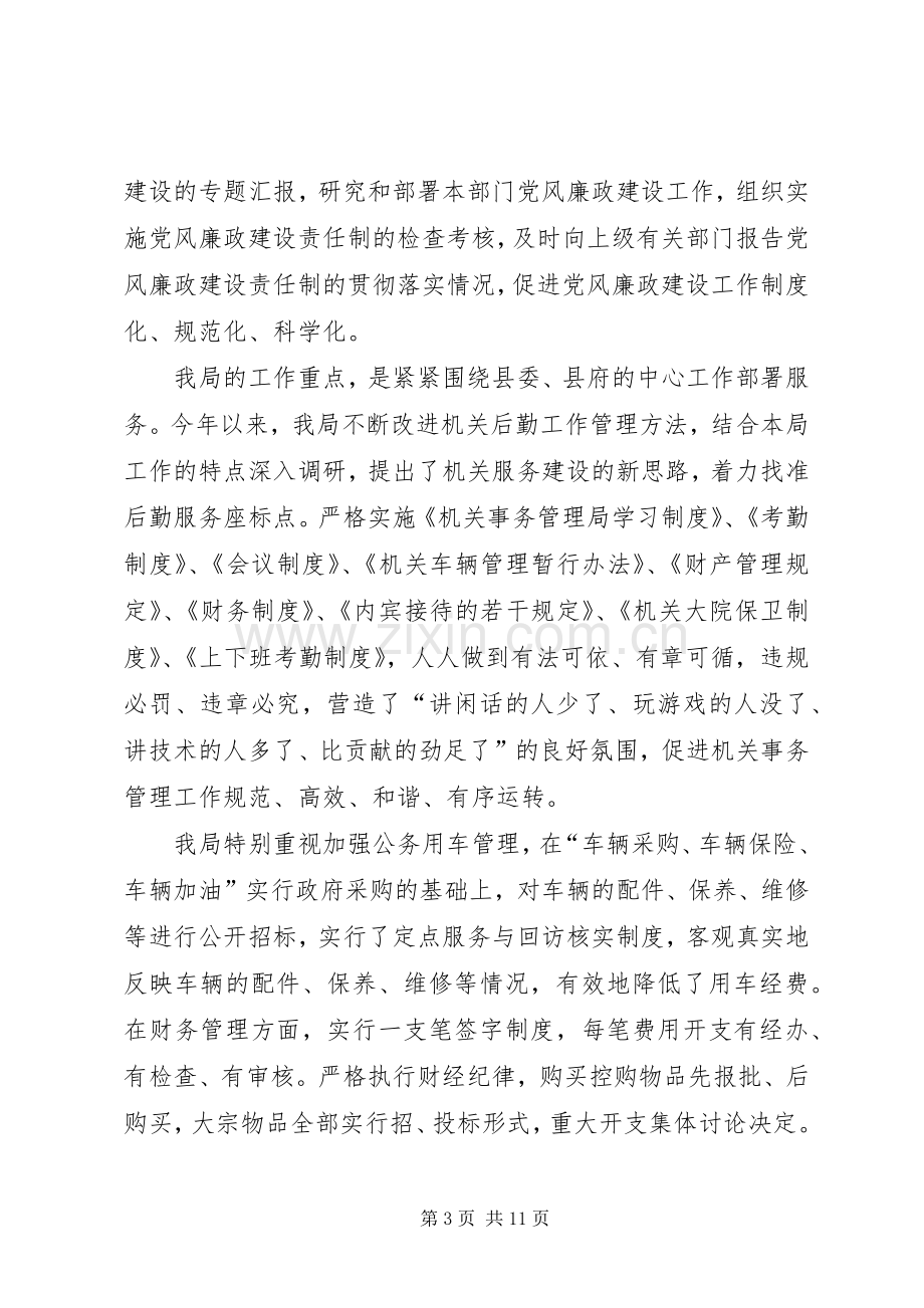 县机关事务管理局上半年工作总结 .docx_第3页