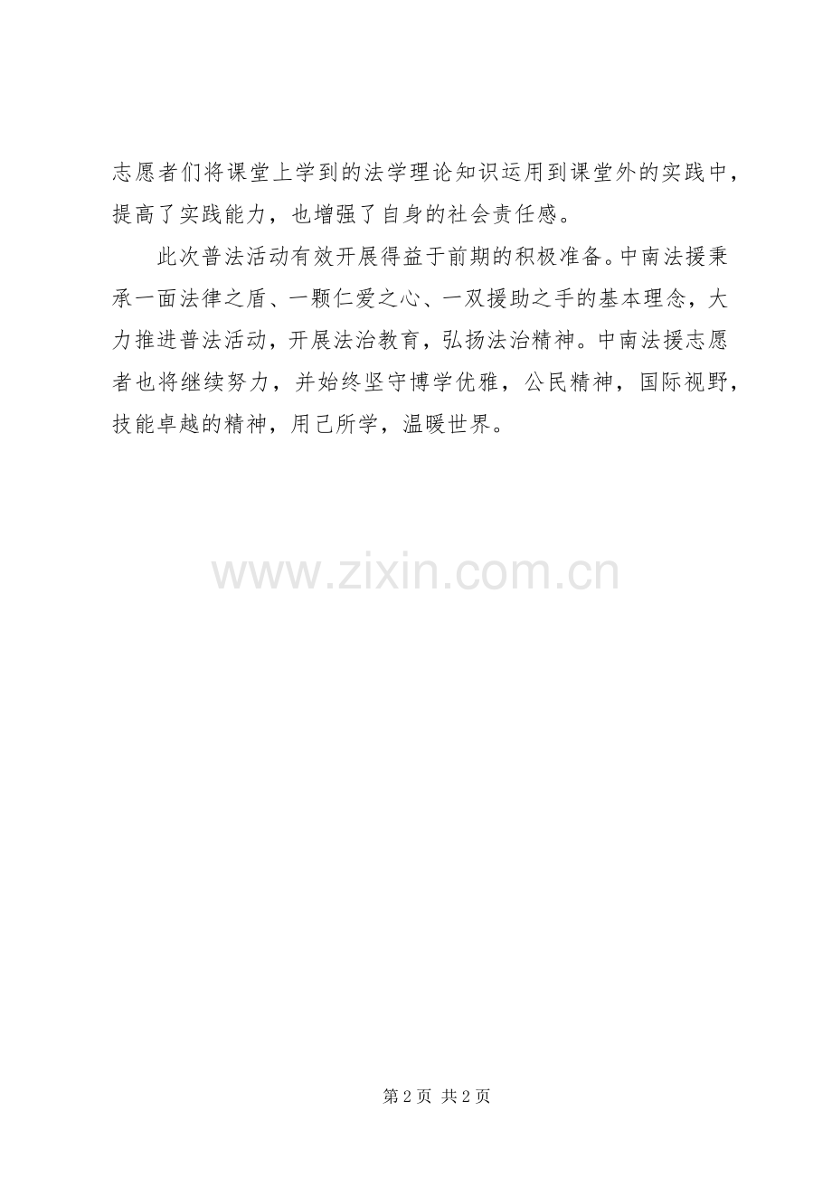 20XX年社区志愿者普法活动总结范文.docx_第2页