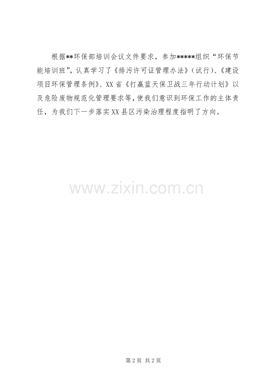 12月环保工作总结 .docx_第2页