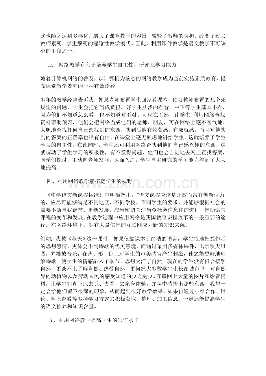 信息技术在语文教学中的作用.docx_第2页