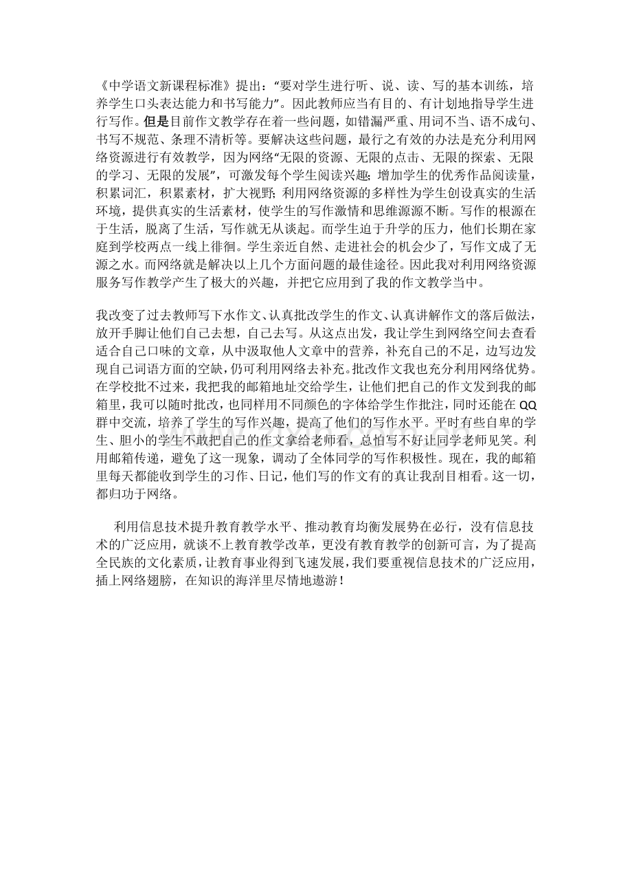 信息技术在语文教学中的作用.docx_第3页