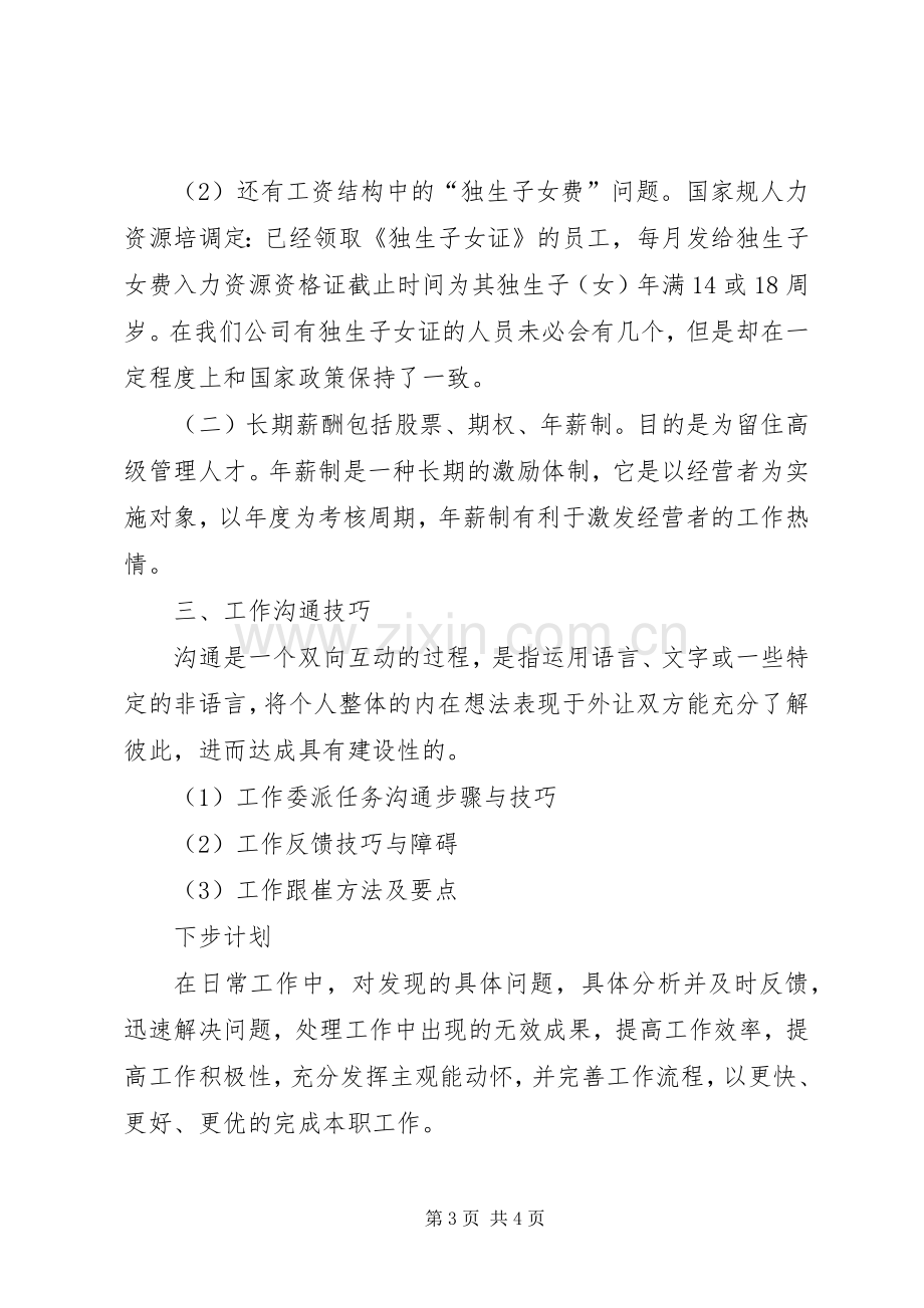 人力资源培训学习总结 .docx_第3页