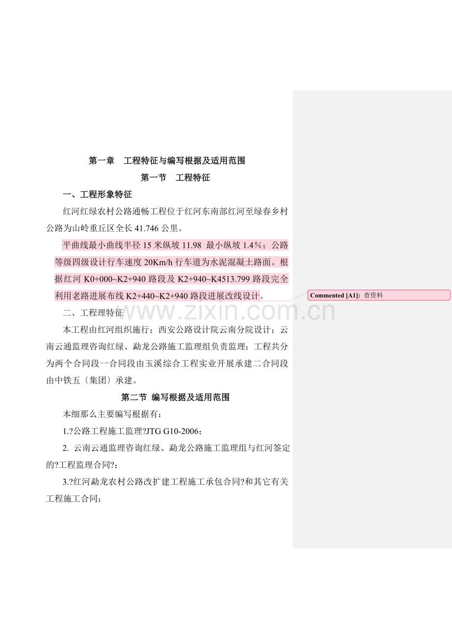 公路通畅工程监理细则.doc_第2页