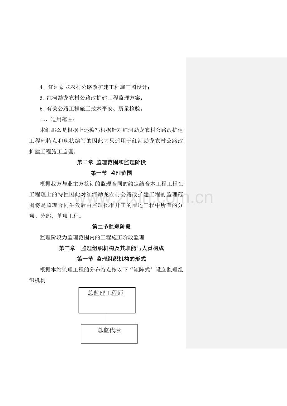 公路通畅工程监理细则.doc_第3页