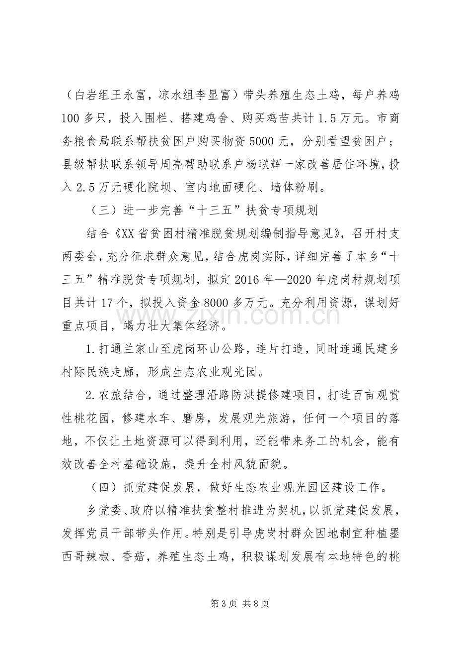 20XX年上半年脱贫攻坚工作总结.docx_第3页