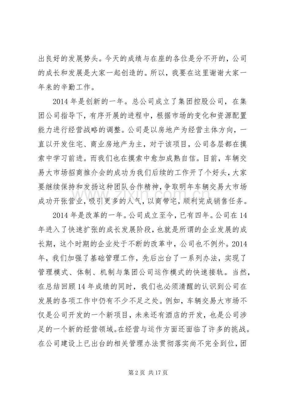 公司年终总结大会发言稿 .docx_第2页