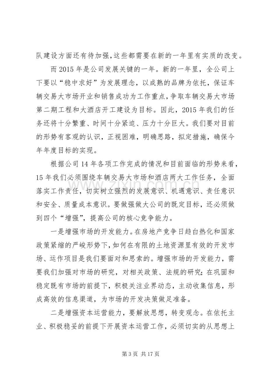 公司年终总结大会发言稿 .docx_第3页