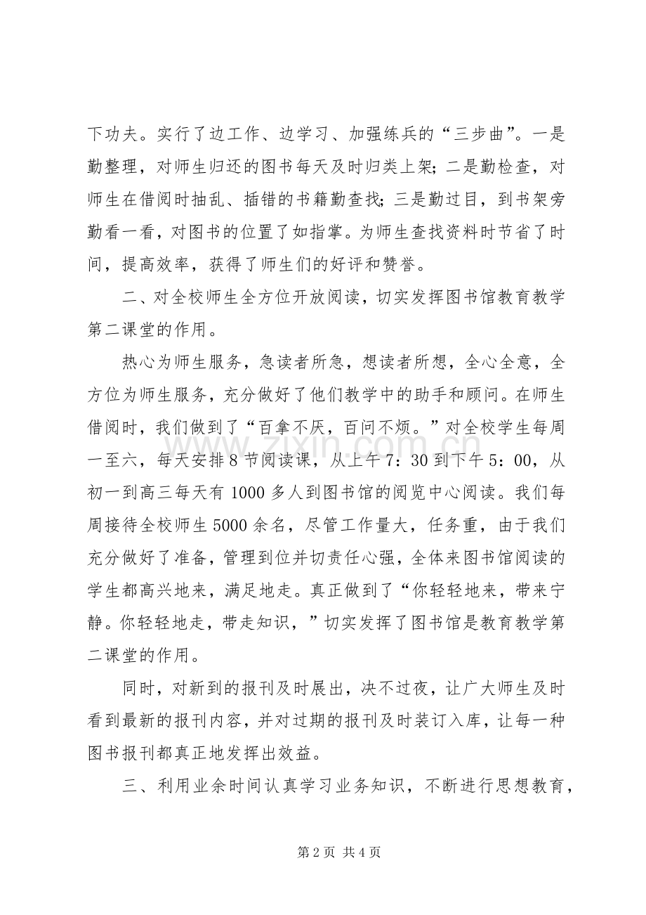 学校图书馆工作总结 .docx_第2页