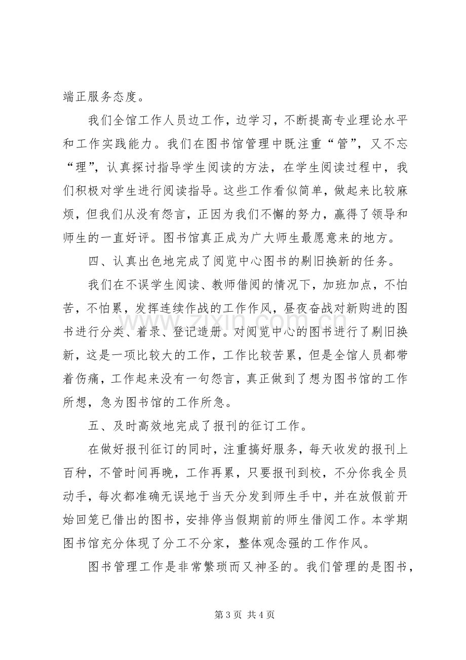 学校图书馆工作总结 .docx_第3页