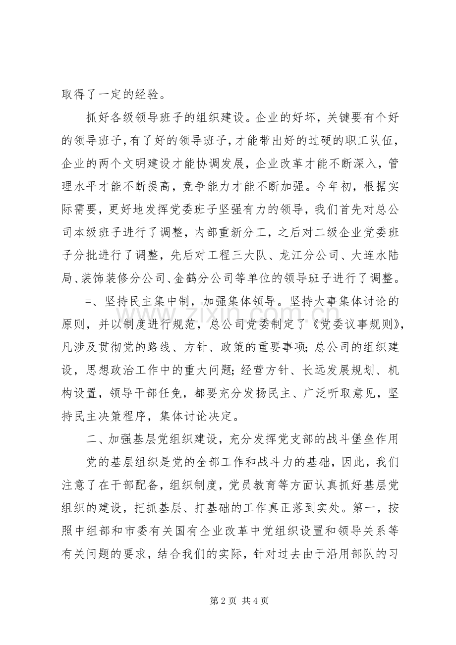 公司年度党建组织工作总结 .docx_第2页