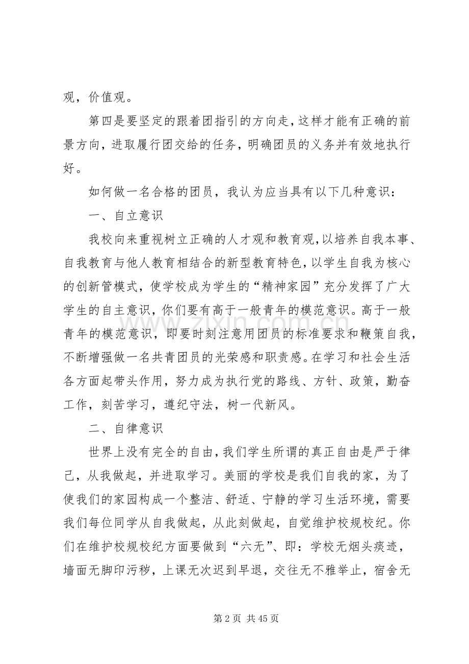 团课心得体会汇总20篇.docx_第2页