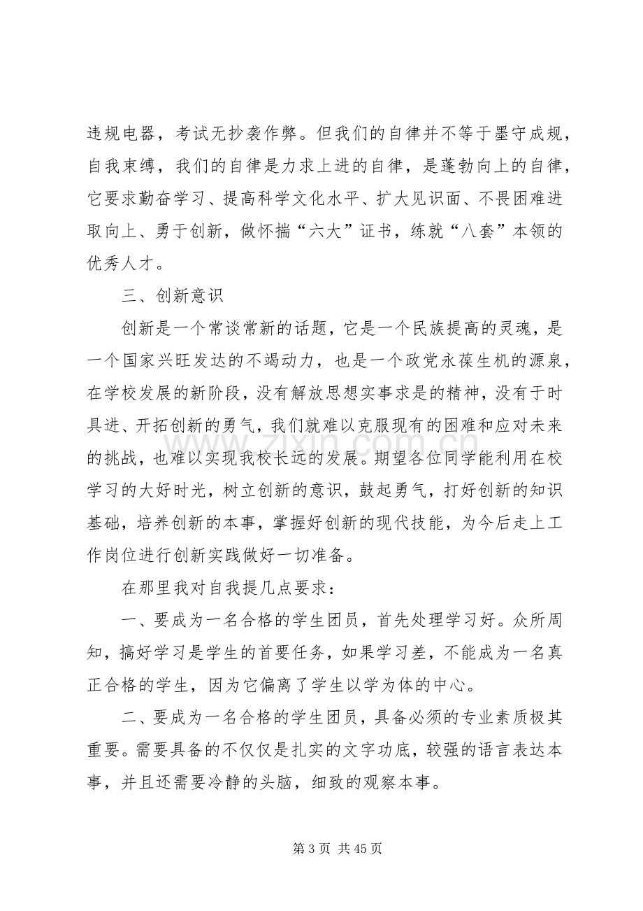 团课心得体会汇总20篇.docx_第3页