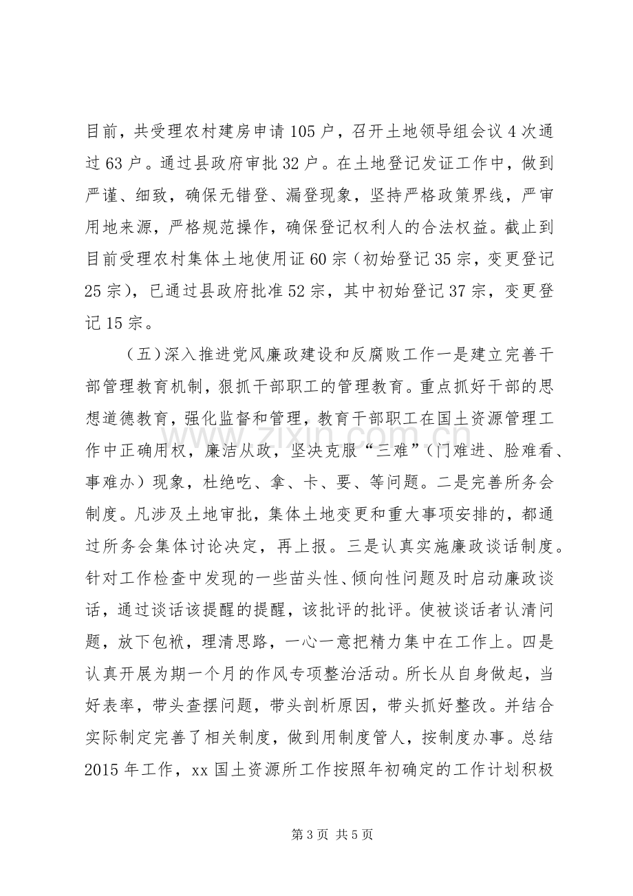 乡镇国土所年度工作总结 .docx_第3页