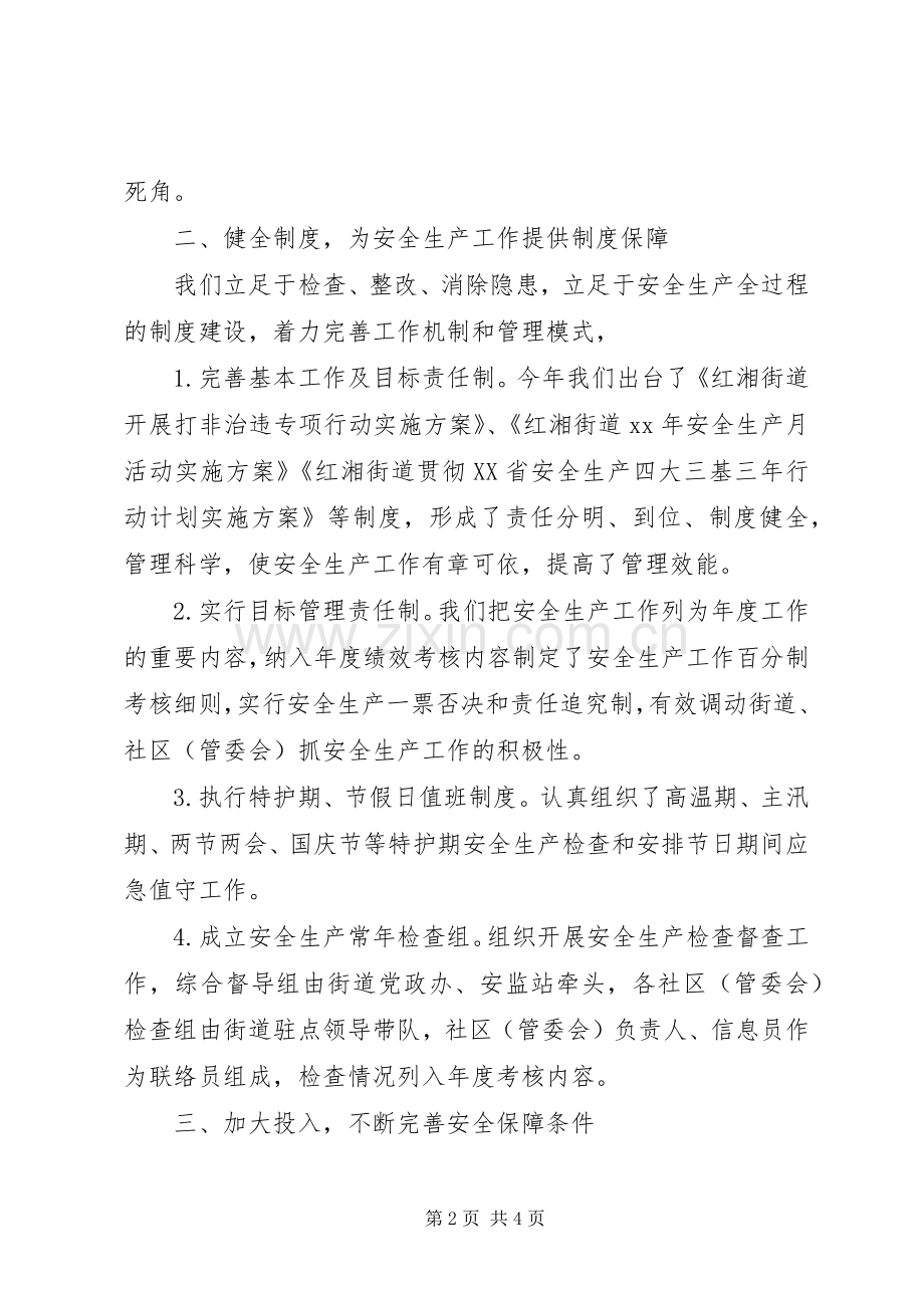 XX年社区安全生产工作总结范文 .docx_第2页