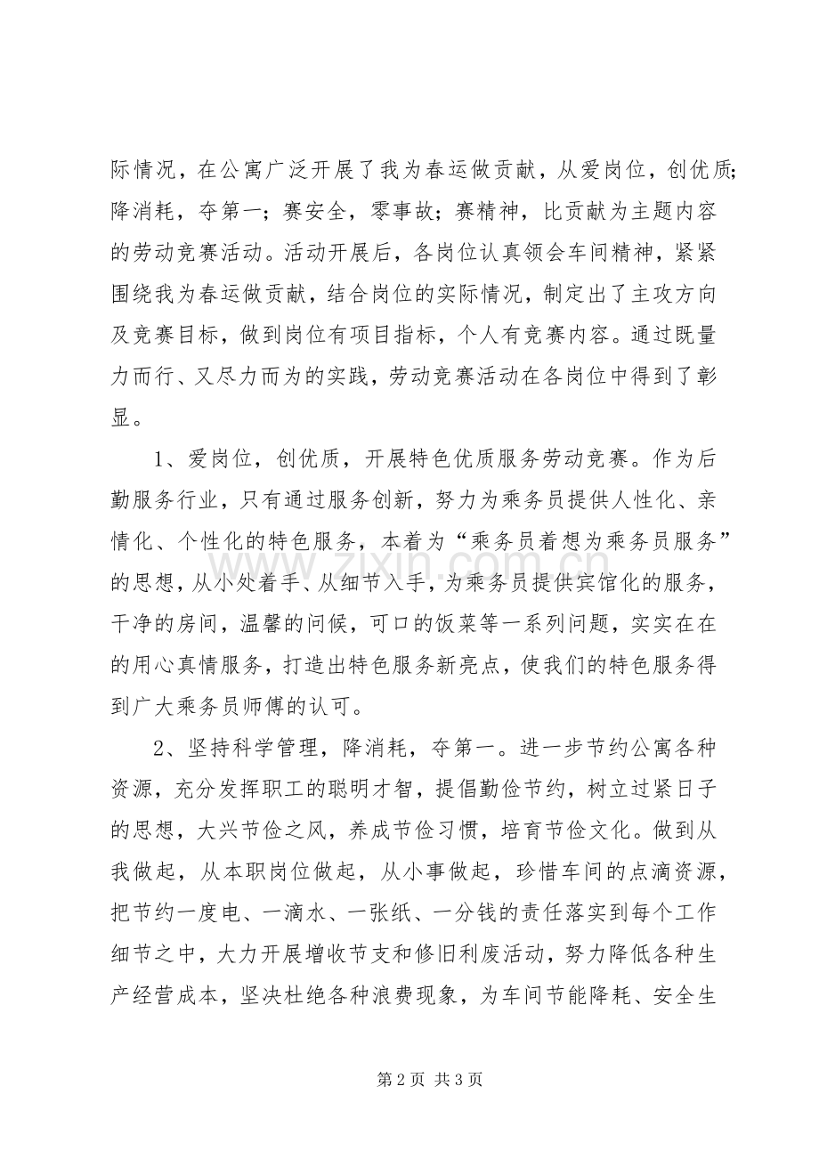 工会春运“三个出行”劳动竞赛活动总结 .docx_第2页