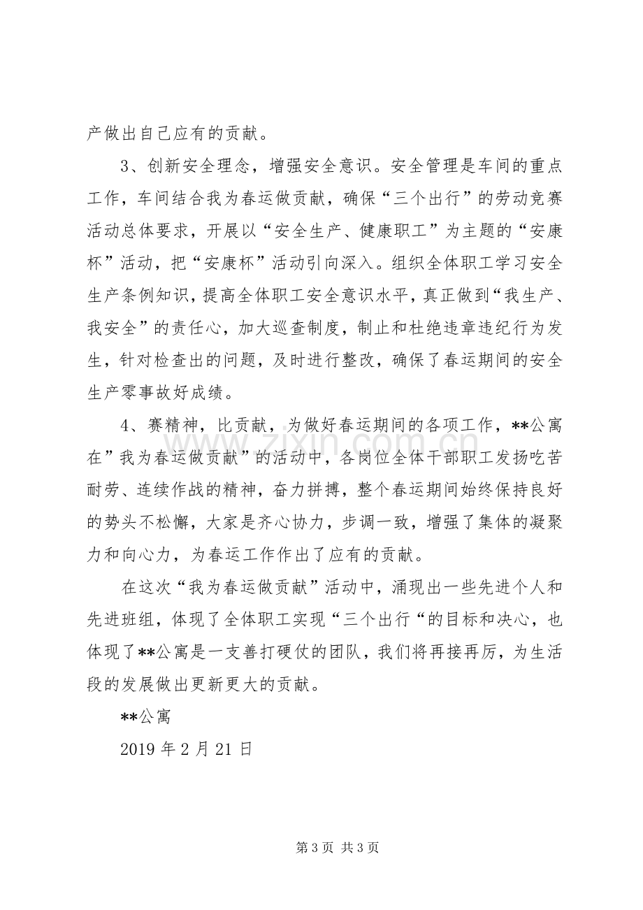 工会春运“三个出行”劳动竞赛活动总结 .docx_第3页