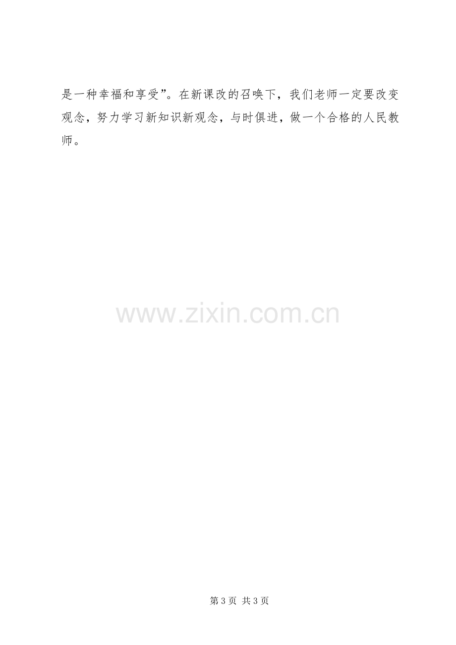 学习《魏书生教育》体会心得.docx_第3页