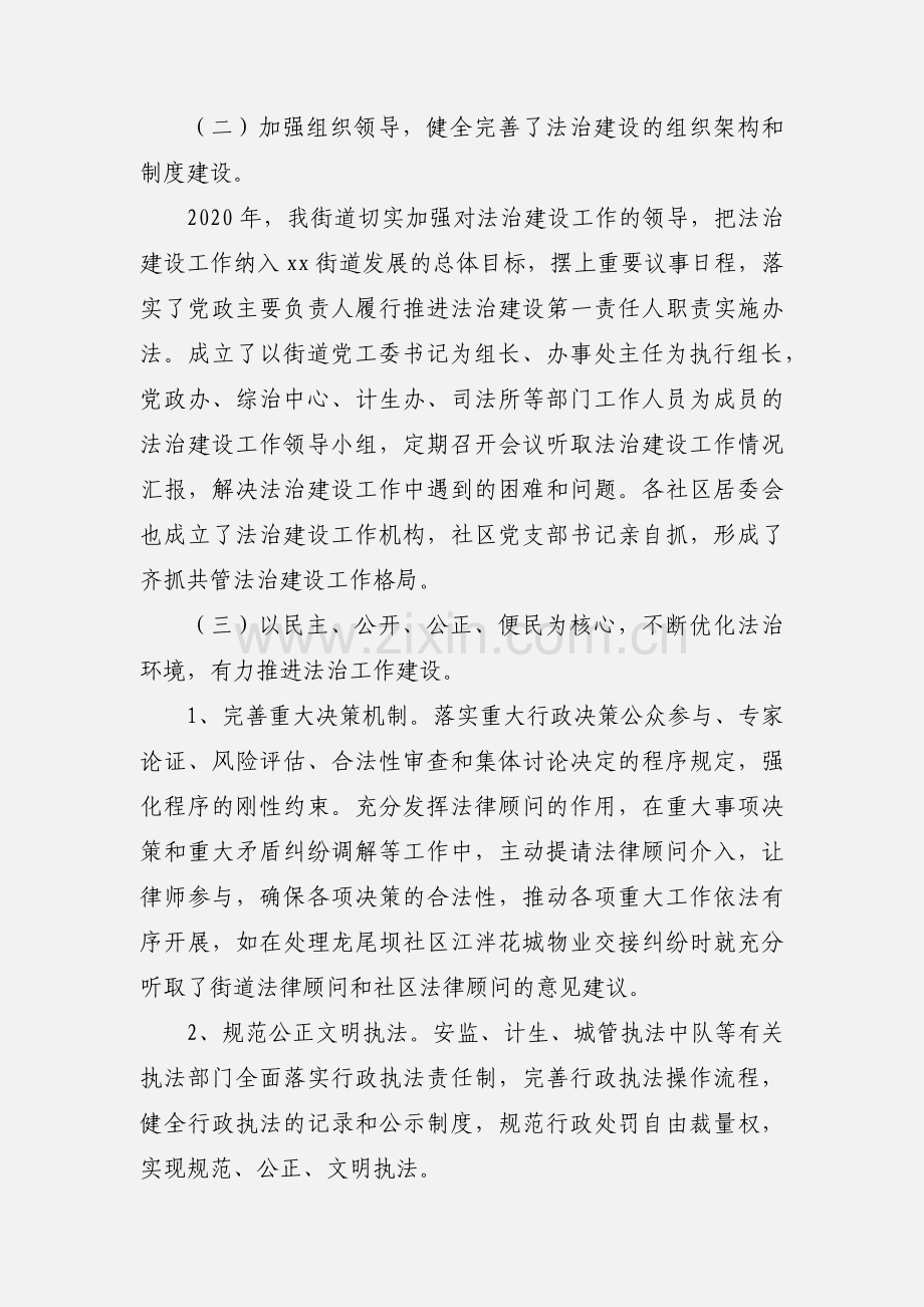 xx街道办2020年度法治政府建设工作总结.docx_第2页