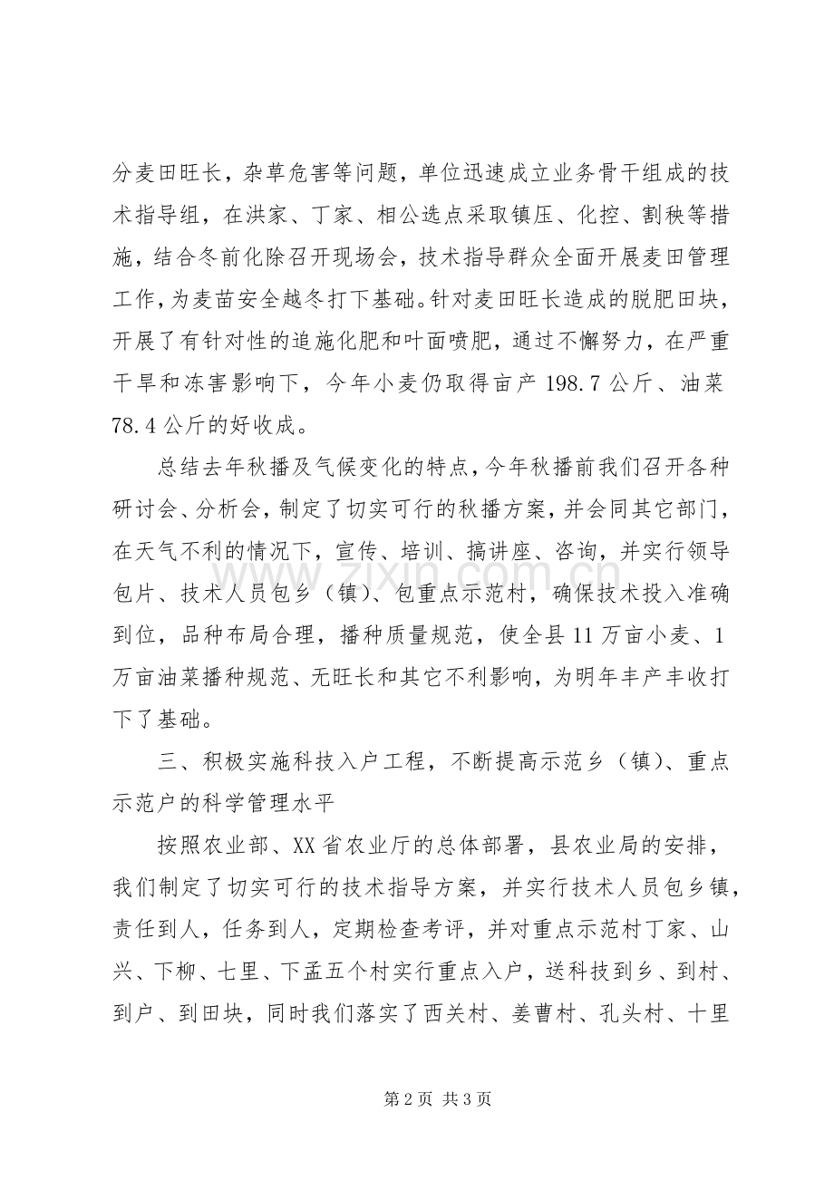 县农业技术推广中心工作总结 .docx_第2页