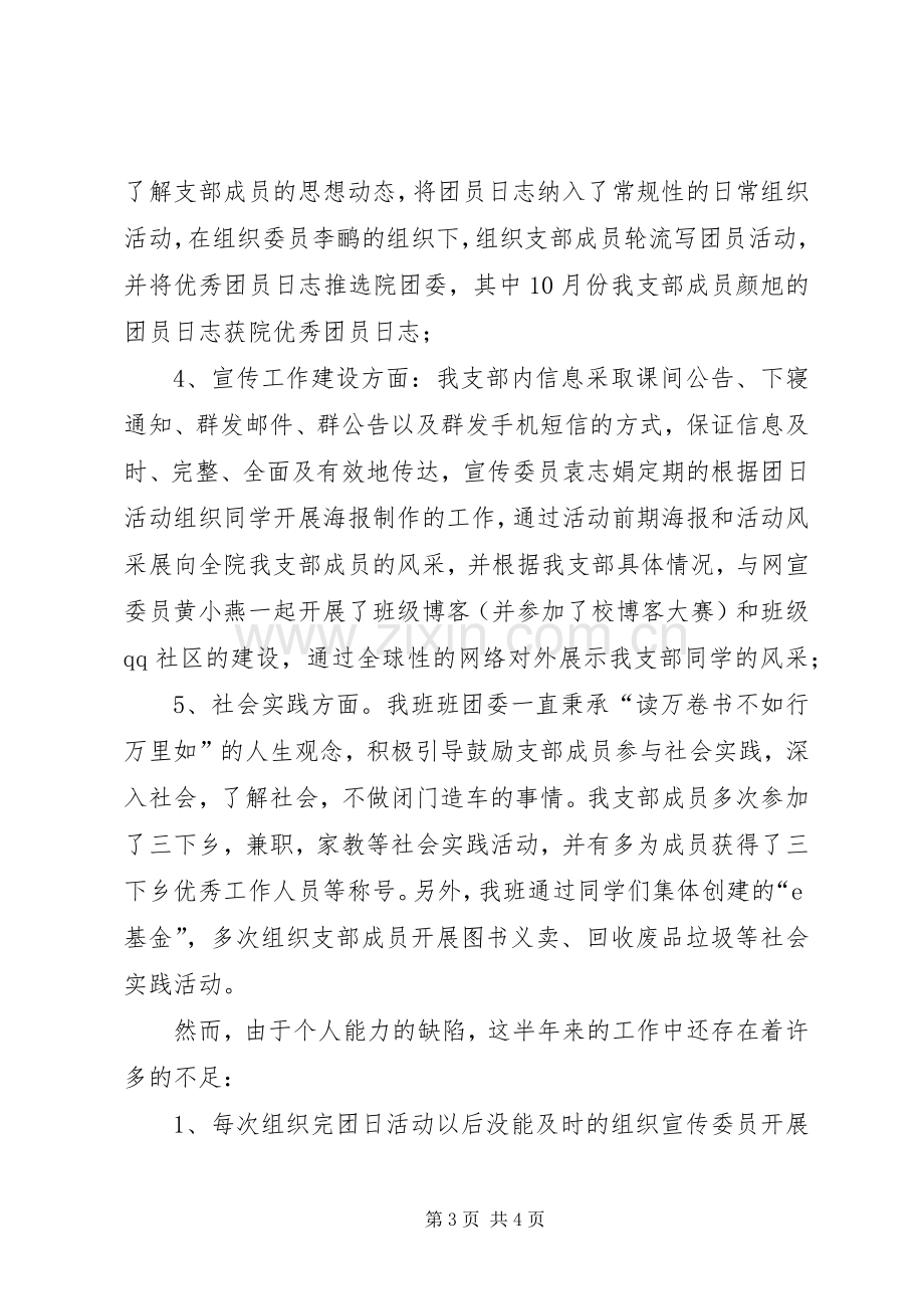 团支部工作总结 (22).docx_第3页